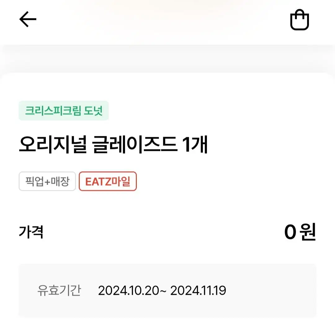 크리스피 크림 도넛 그레이즈드 도넛